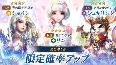 「LYN: The Lightbringer」純白の少女・リンと突風の砂使い・シュキリングが登場！新コンテンツ「ギルドレイド」も追加の画像2