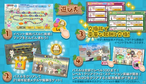 「トロとパズル～どこでもいっしょ～」トロ・ステーションが復活！どこでもいっしょ21周年記念イベントが開始の画像5