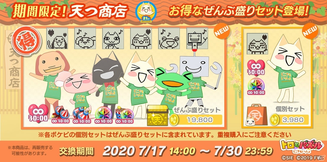 じたばたトロ どこでもいっしょ 現在入手困難 じたばたトロ どこでもいっしょ 現在入手困難