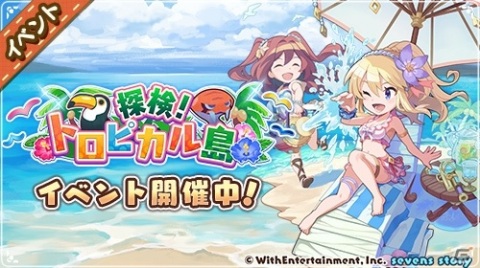 「セブンズストーリー」期間限定イベント「探検！トロピカル島」が開始！水着姿のソニア（CV：藤田茜）が登場の画像1