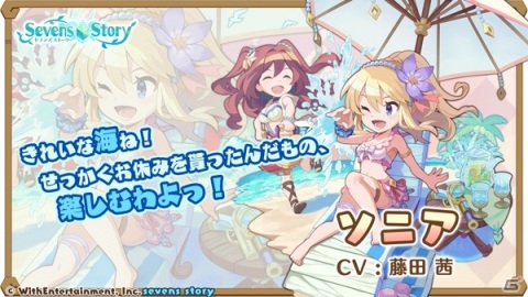 「セブンズストーリー」期間限定イベント「探検！トロピカル島」が開始！水着姿のソニア（CV：藤田茜）が登場の画像3