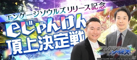 「エンゲージソウルズ」お笑い芸人「かまいたち」さんがMCを務めるwebCM出演権をかけた熱きバトル「よしもと芸人eじゃんけん頂上決定戦！」が開催！の画像1