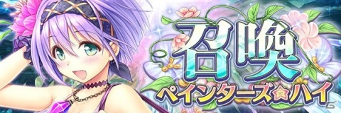 「あいりすミスティリア！」水着イベント「ペインターズ・ハイ 夏を彩る真実の絵筆」が開催！の画像3