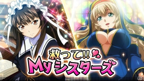 「一騎当千 バーストファイト」陳宮＆孔明や劉備 玄徳が報酬のイベント「救って！！Myシスターズ」が開始！の画像1