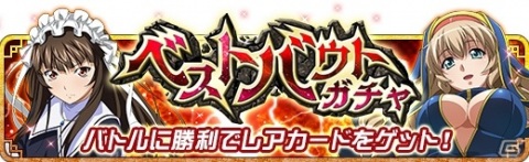 「一騎当千 バーストファイト」陳宮＆孔明や劉備 玄徳が報酬のイベント「救って！！Myシスターズ」が開始！の画像4
