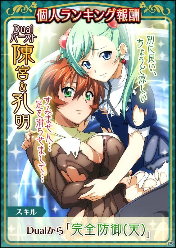 「一騎当千 バーストファイト」陳宮＆孔明や劉備 玄徳が報酬のイベント「救って！！Myシスターズ」が開始！の画像2