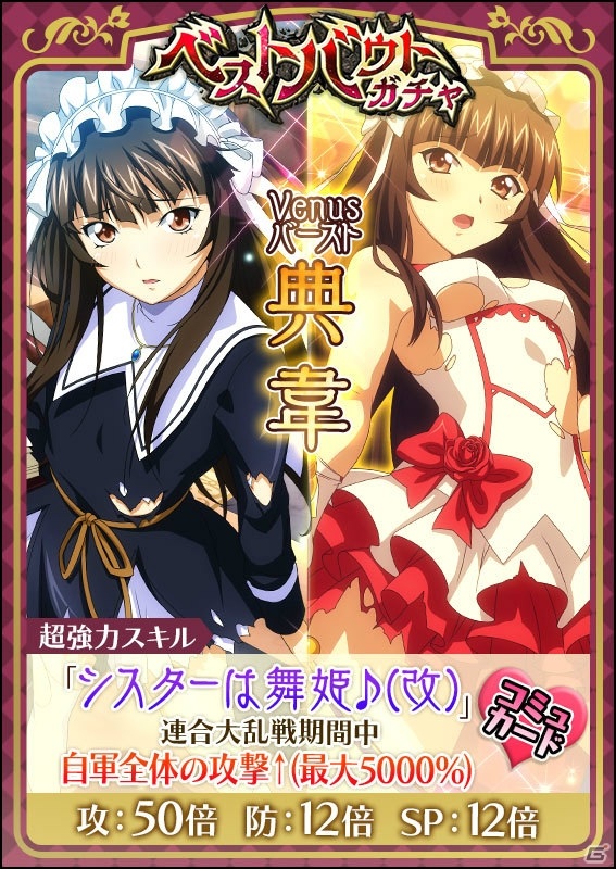 「一騎当千 バーストファイト」陳宮＆孔明や劉備 玄徳が報酬のイベント「救って！！Myシスターズ」が開始！の画像5