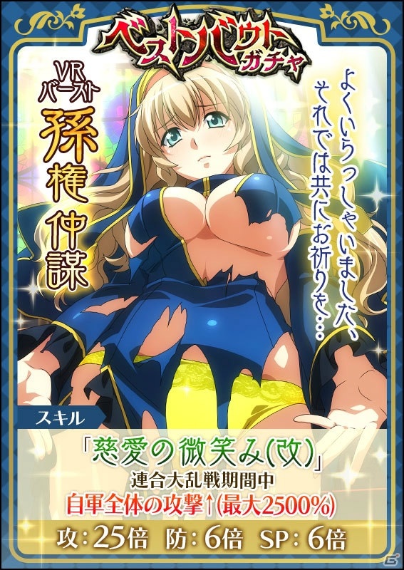 「一騎当千 バーストファイト」陳宮＆孔明や劉備 玄徳が報酬のイベント「救って！！Myシスターズ」が開始！の画像6