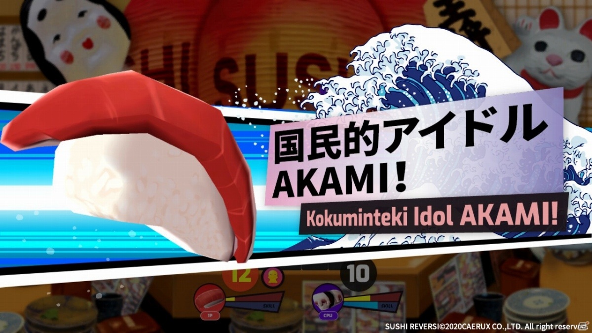 Switch「SUSHI REVERSI～寿司リバーシ～」の発売日が7月22日に決定！7月16日より発売記念セールが実施の画像3