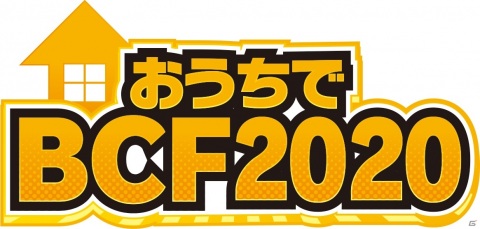 自宅から参加できるTCGイベント「おうちでBCF2020 大阪会場」が開催決定！店舗物販イベントの情報が公開の画像1