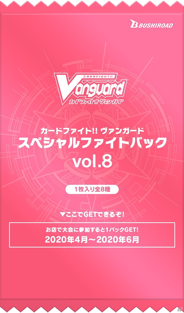 自宅から参加できるTCGイベント「おうちでBCF2020 大阪会場」が開催決定！店舗物販イベントの情報が公開の画像5