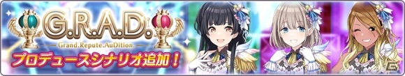 「アイドルマスター シャイニーカラーズ」G.R.A.D.編に「ストレイライト」が追加！記念ステップアップガシャが実施の画像2