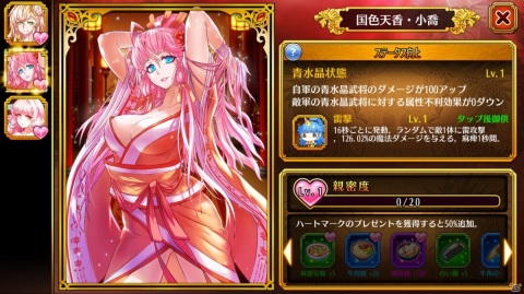 「幻想三国伝～三国美女と戯る神アプリ～」が配信開始！親密度を高めてお楽しみシーンを満喫しようの画像2