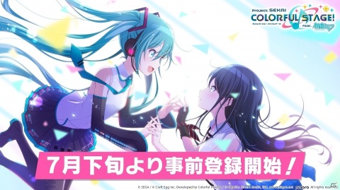 「プロジェクトセカイ カラフルステージ！ feat. 初音ミク」事前登録は7月下旬スタート！番組で公開されたカードイラストもチェックの画像1