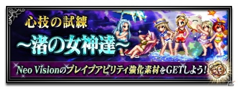 「FFBE」魔法防御に特化したユニット「フィーナ＆デイジー2020 夏」が登場！ミュージカルのDVDも発売決定の画像10