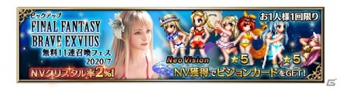 「FFBE」魔法防御に特化したユニット「フィーナ＆デイジー2020 夏」が登場！ミュージカルのDVDも発売決定の画像13