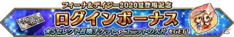 「FFBE」魔法防御に特化したユニット「フィーナ＆デイジー2020 夏」が登場！ミュージカルのDVDも発売決定の画像14