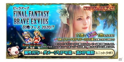 「FFBE」魔法防御に特化したユニット「フィーナ＆デイジー2020 夏」が登場！ミュージカルのDVDも発売決定の画像9