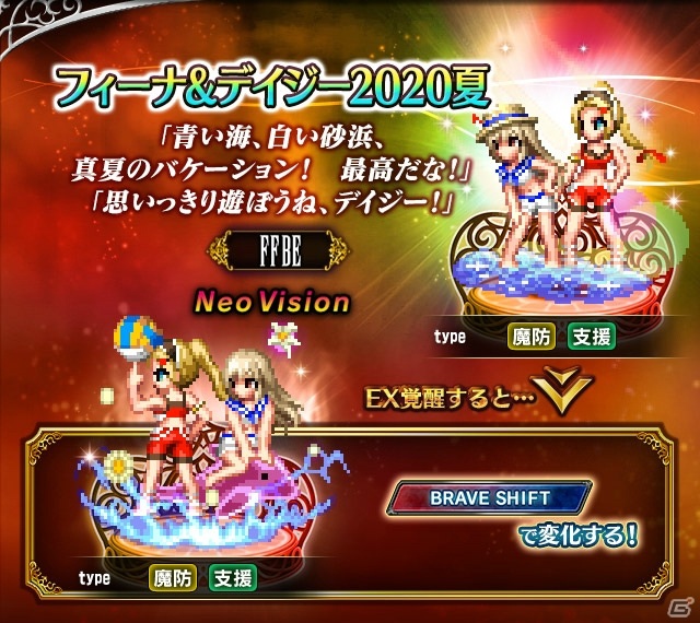 「FFBE」魔法防御に特化したユニット「フィーナ＆デイジー2020 夏」が登場！ミュージカルのDVDも発売決定の画像2