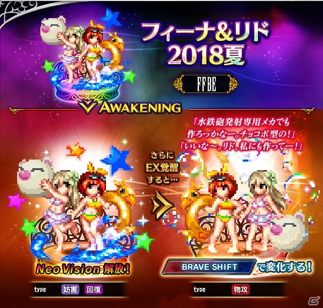 「FFBE」魔法防御に特化したユニット「フィーナ＆デイジー2020 夏」が登場！ミュージカルのDVDも発売決定の画像5