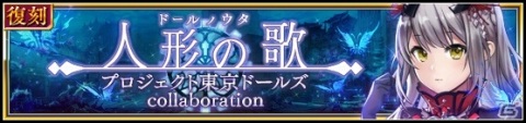 「VALKYRIE ANATOMIA -THE ORIGIN-」にて「プロジェクト東京ドールズ」のコラボイベントが復刻開催！の画像1