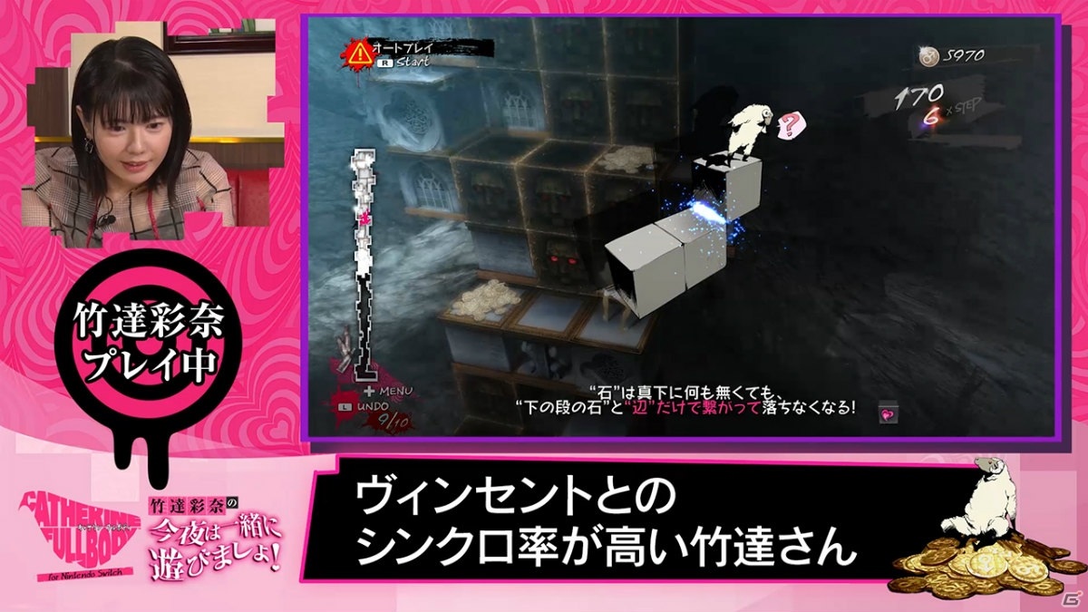 「キャサリン・フルボディ for Nintendo Switch」“Catherine理想の声”を担当した竹達彩奈さんのプレイインタビュー映像が公開！の画像2
