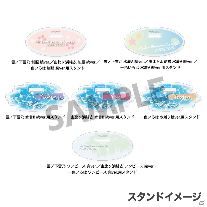 「やはり俺の青春ラブコメはまちがっている。」シリーズよりアクリルフィギュア、缶バッジ、スポーツタオル、Tシャツが登場！の画像13