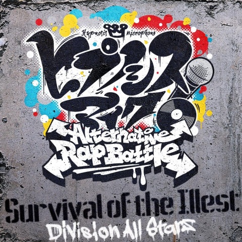 「ヒプノシスマイク -Alternative Rap Battle-」のOP曲「Survival of the Illest」が7月17日にデジタルリリース！の画像1