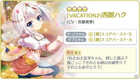 「Re:ステージ！プリズムステップ」“そろそろ”3周年記念！24時間限定「ハク＆玄刃」ピックアップガチャ開始の画像1