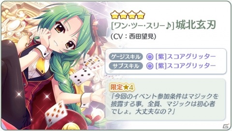 「Re:ステージ！プリズムステップ」“そろそろ”3周年記念！24時間限定「ハク＆玄刃」ピックアップガチャ開始の画像4