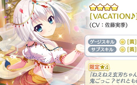 「Re:ステージ！プリズムステップ」“そろそろ”3周年記念！24時間限定「ハク＆玄刃」ピックアップガチャ開始
