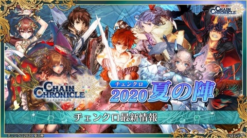 「チェインクロニクル」第4部では主人公たちが新世界に！「7th Anniversary ユグド祭2020」での新情報をお届けの画像1