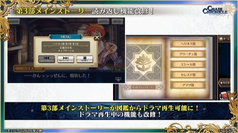 「チェインクロニクル」第4部では主人公たちが新世界に！「7th Anniversary ユグド祭2020」での新情報をお届けの画像11