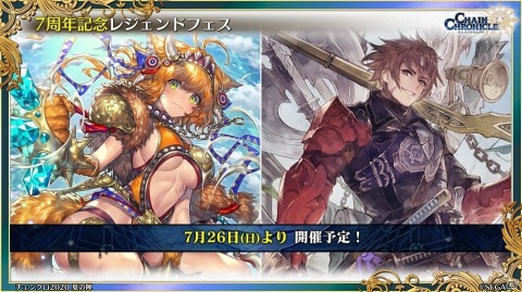 「チェインクロニクル」第4部では主人公たちが新世界に！「7th Anniversary ユグド祭2020」での新情報をお届けの画像19