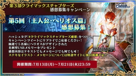 「チェインクロニクル」第4部では主人公たちが新世界に！「7th Anniversary ユグド祭2020」での新情報をお届けの画像24