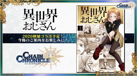 「チェインクロニクル」第4部では主人公たちが新世界に！「7th Anniversary ユグド祭2020」での新情報をお届けの画像42
