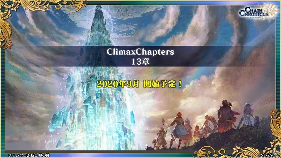 「チェインクロニクル」第4部では主人公たちが新世界に！「7th Anniversary ユグド祭2020」での新情報をお届けの画像10