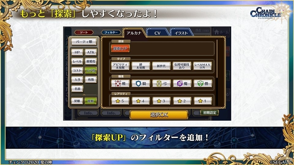 「チェインクロニクル」第4部では主人公たちが新世界に！「7th Anniversary ユグド祭2020」での新情報をお届けの画像12