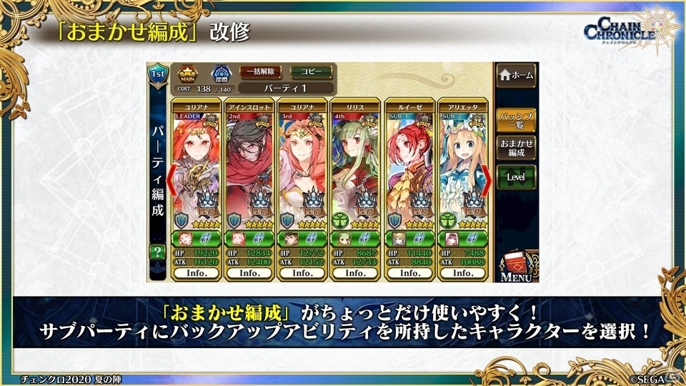 「チェインクロニクル」第4部では主人公たちが新世界に！「7th Anniversary ユグド祭2020」での新情報をお届けの画像13