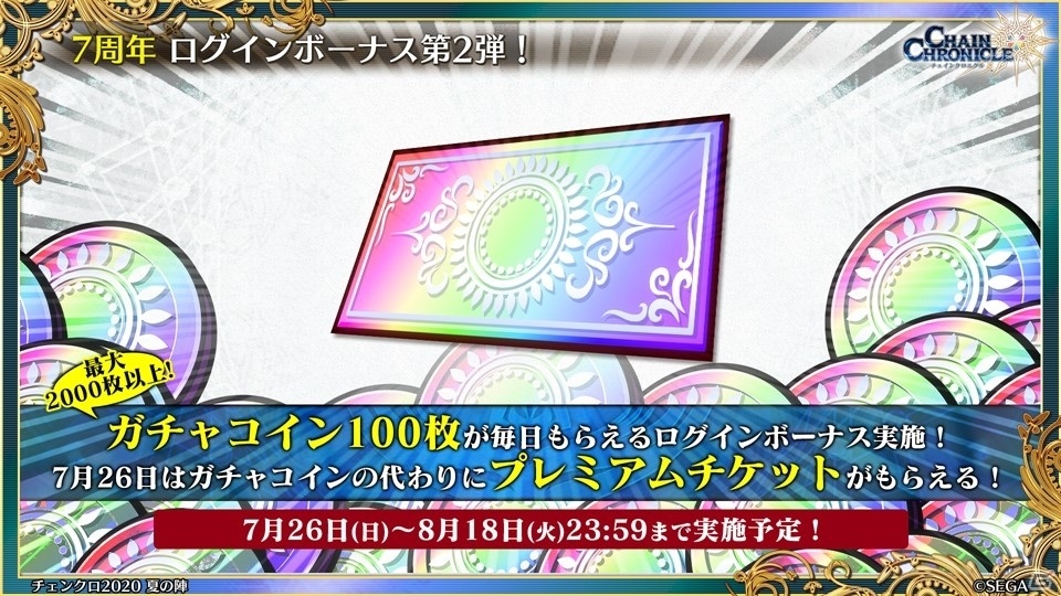 「チェインクロニクル」第4部では主人公たちが新世界に！「7th Anniversary ユグド祭2020」での新情報をお届けの画像15