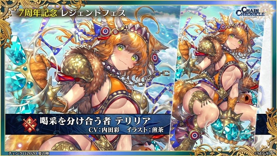 「チェインクロニクル」第4部では主人公たちが新世界に！「7th Anniversary ユグド祭2020」での新情報をお届けの画像18