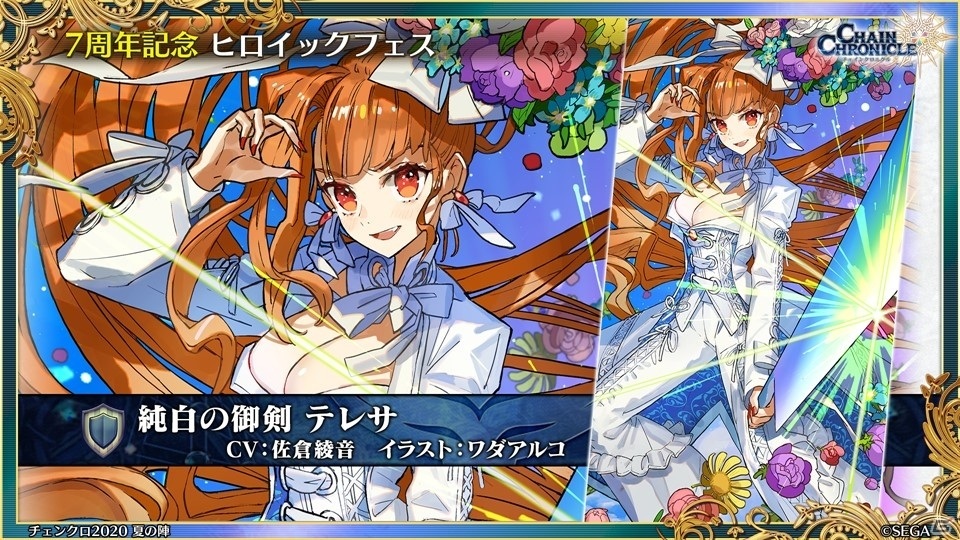 「チェインクロニクル」第4部では主人公たちが新世界に！「7th Anniversary ユグド祭2020」での新情報をお届けの画像20