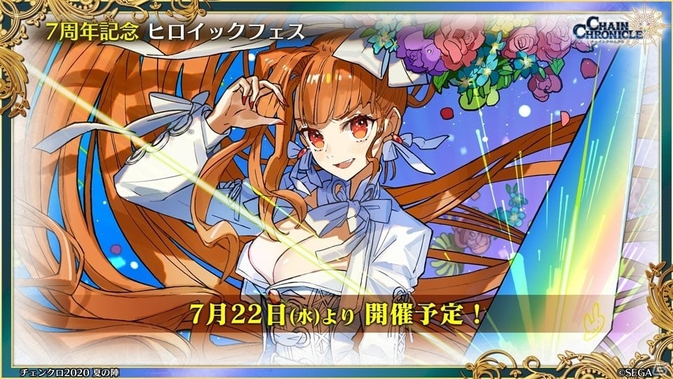 「チェインクロニクル」第4部では主人公たちが新世界に！「7th Anniversary ユグド祭2020」での新情報をお届けの画像21