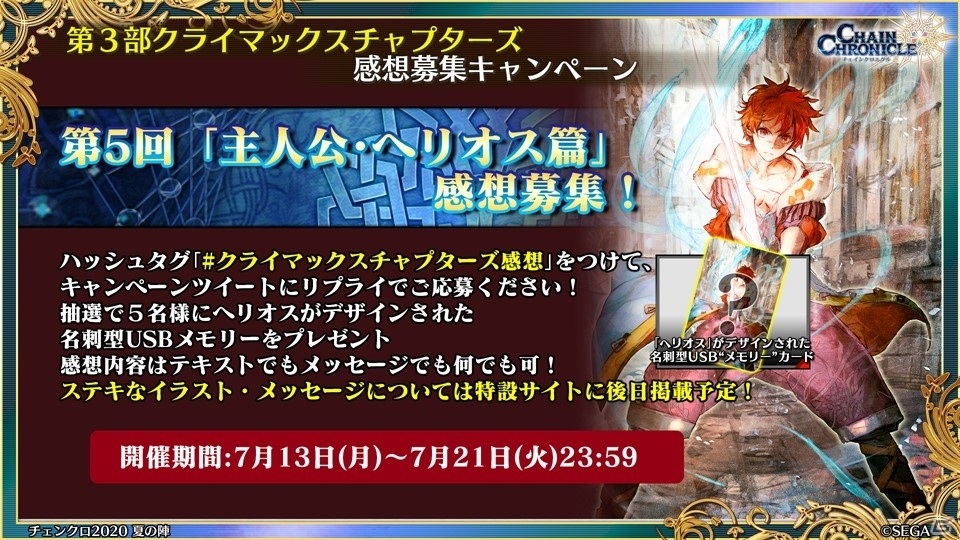 チェインクロニクル 第4部では主人公たちが新世界に 7th Anniversary ユグド祭 での新情報をお届け ゲーム情報サイト Gamer