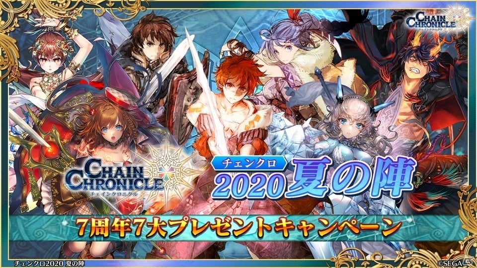 「チェインクロニクル」第4部では主人公たちが新世界に！「7th Anniversary ユグド祭2020」での新情報をお届けの画像29