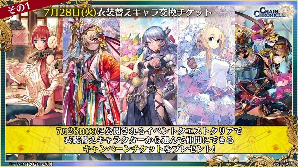 「チェインクロニクル」第4部では主人公たちが新世界に！「7th Anniversary ユグド祭2020」での新情報をお届けの画像30