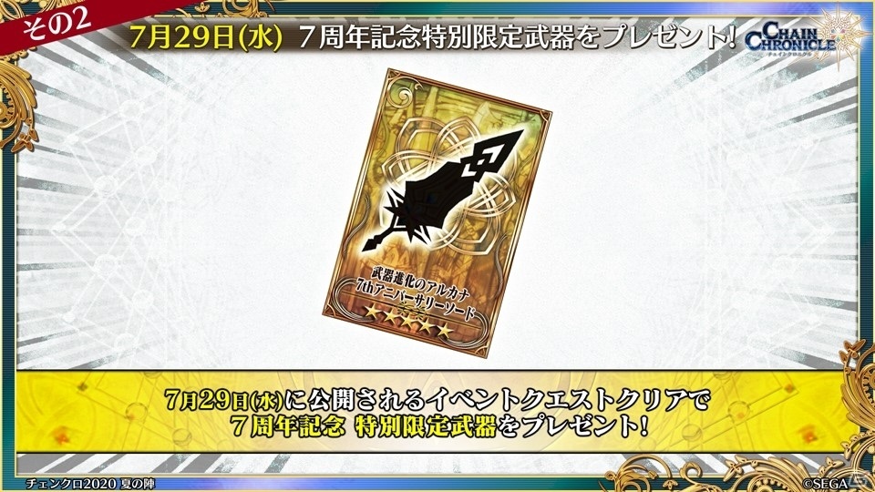 チェインクロニクル 第4部では主人公たちが新世界に 7th Anniversary ユグド祭 での新情報をお届け ゲーム情報サイト Gamer