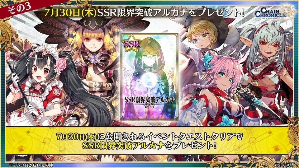 「チェインクロニクル」第4部では主人公たちが新世界に！「7th Anniversary ユグド祭2020」での新情報をお届けの画像32
