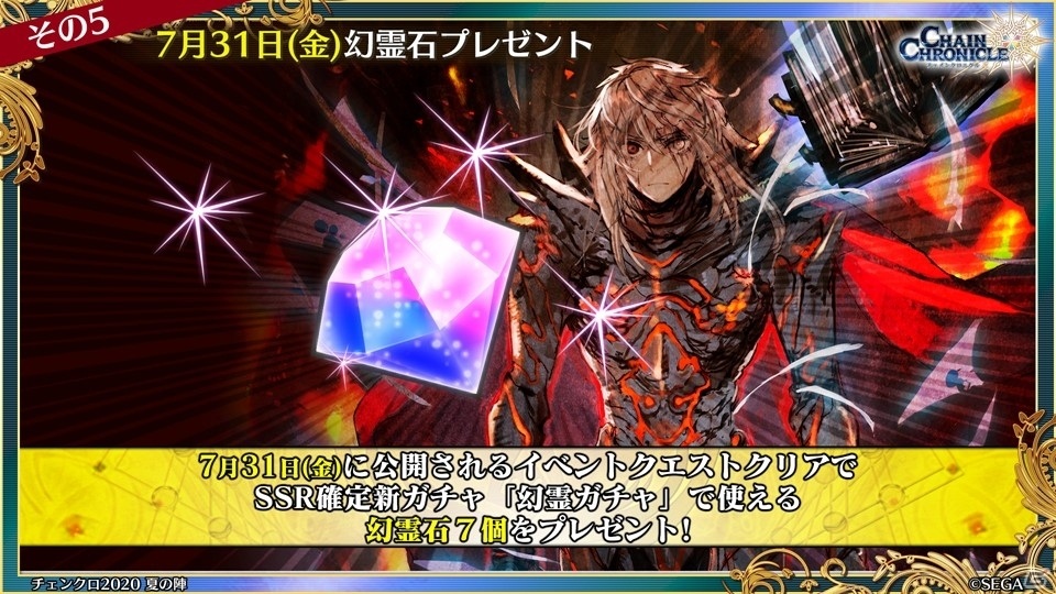 「チェインクロニクル」第4部では主人公たちが新世界に！「7th Anniversary ユグド祭2020」での新情報をお届けの画像34