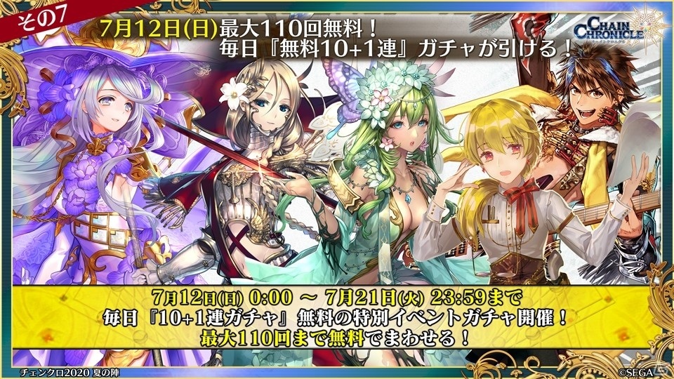 「チェインクロニクル」第4部では主人公たちが新世界に！「7th Anniversary ユグド祭2020」での新情報をお届けの画像36